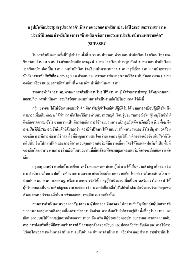 ถอดเทป - รับถอดเทป บันทึกการประชุม การเสวนา - 3