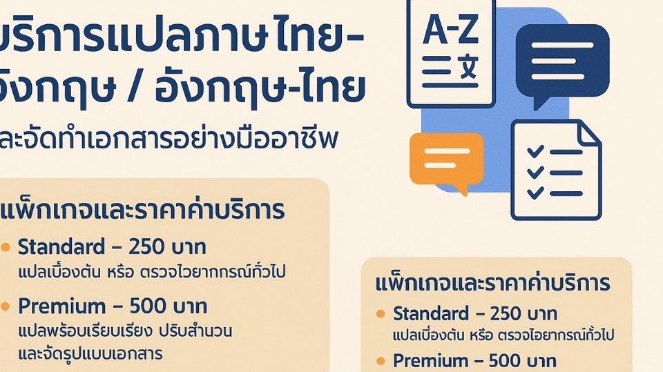 รับแปลภาษาไทยอังกฤษญี่ปุ่นจีนเกาหลี ราคาถูก บริการแปลเอกสารด่วน