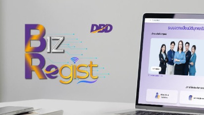 บริการจดทะเบียนบริษัทครบวงจรผ่านระบบออนไลน์ บริการจดทะเบียนบริษัทในประเทศไทย สะดวก, รวดเร็ว, ครบวงจร