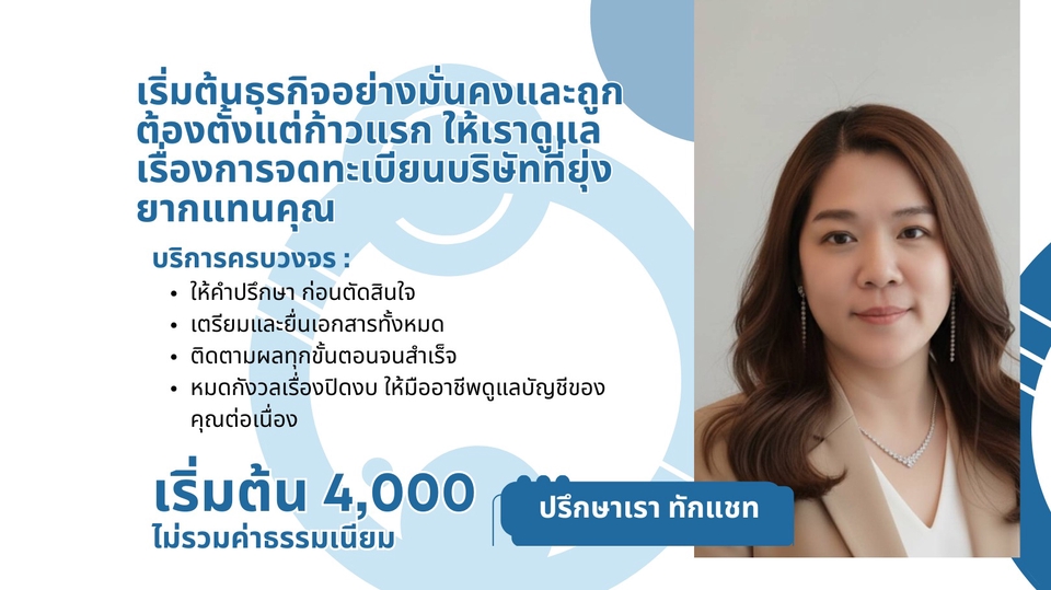 จดทะเบียนบริษัท จดทะเบียนเปลี่ยนแปลงกรรมการ จดทะเบียนเพิ่มทุน