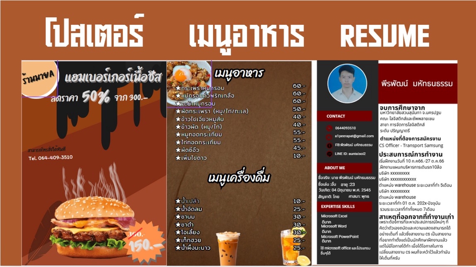 รับทำ resume, portfolio, ป่ายโปสเตอร์, หรืองานภาพอื่นๆ