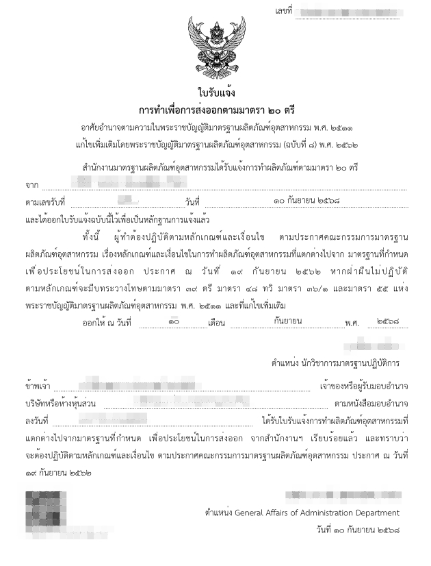 อื่นๆ - TISI /สมอ ยื่นงานเข้าระบบ - 4