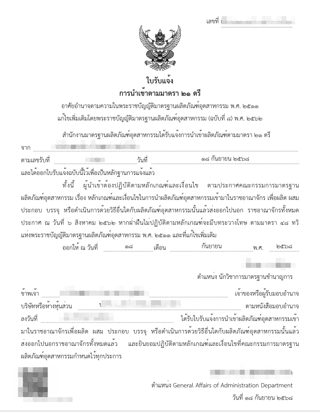 อื่นๆ - TISI /สมอ ยื่นงานเข้าระบบ - 3