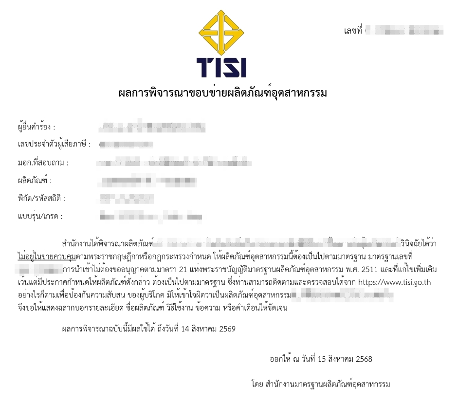 อื่นๆ - TISI /สมอ ยื่นงานเข้าระบบ - 5