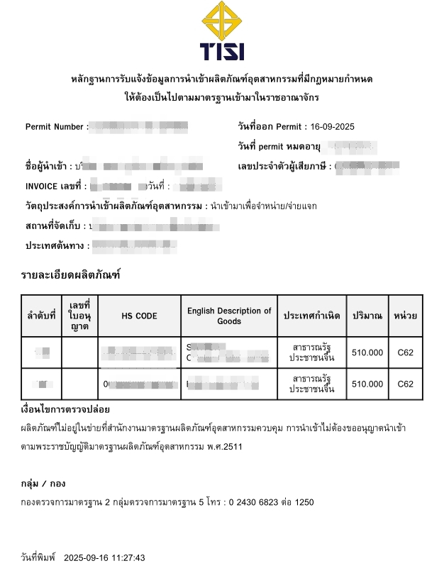 อื่นๆ - TISI /สมอ ยื่นงานเข้าระบบ - 2