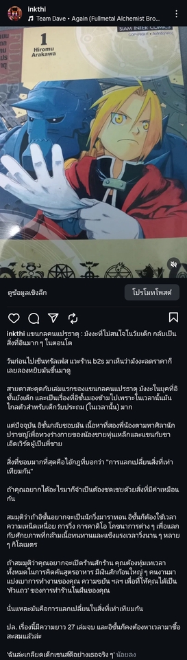 รับเขียนแคปชั่นขายของ แคปชั่นโฆษณา บทความSEO รีวิวหนังสือการ์ตูนแขนกลคนแปรธาตุ