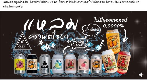 เพลงแหลมคราฟโซดา