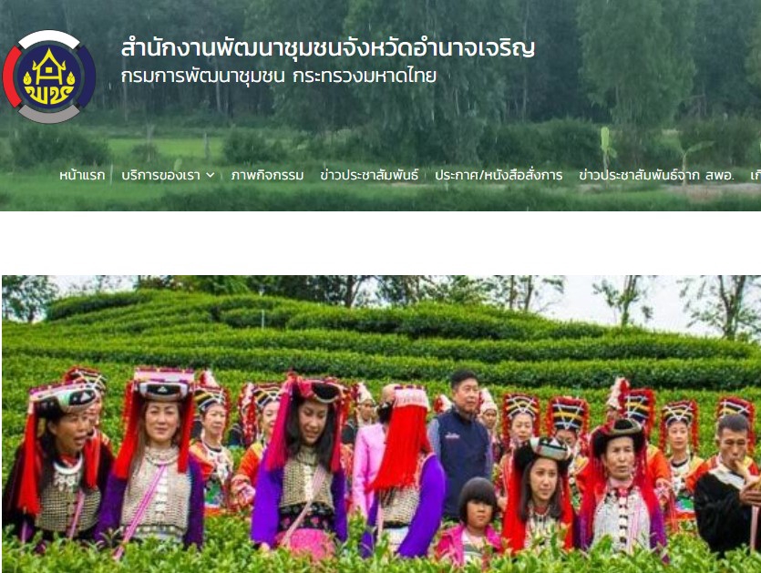 เพลง กองทุนพัฒนาบทบาทสตรี อำนาจเจริญ กรมพัฒนาสังคม 