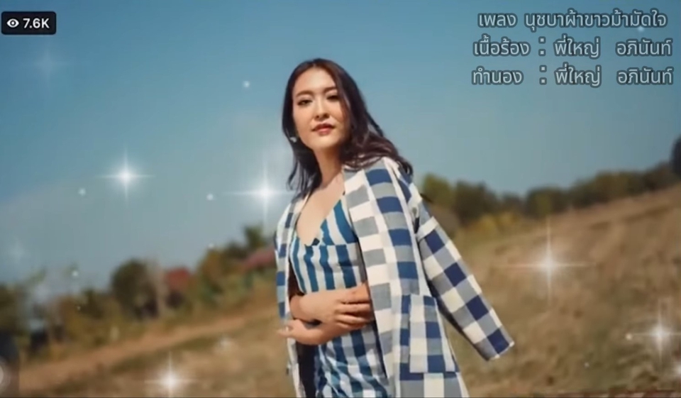 เพลงที่เราใส่ใจทุกรายละเอียด 
เจ้านี้มีเพลงของ อ.สลา อยู่แล้วยังให้เกียรติมาทำกับเรา 