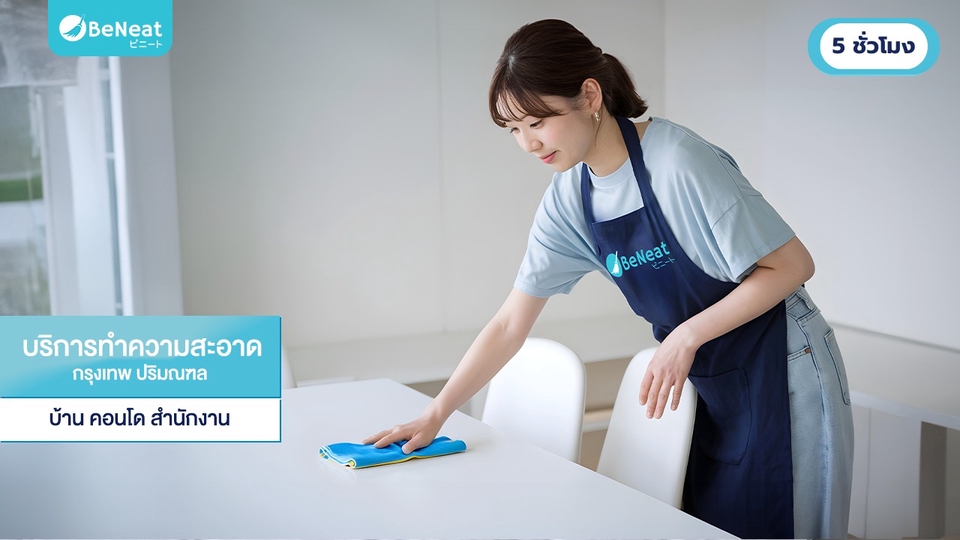 การตั้งราคาและการนำเสนอราคาที่โปร่งใสสำหรับบริการทำความสะอาดแอร์