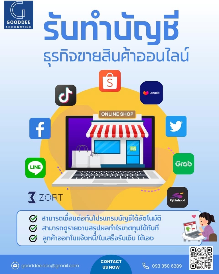 รับทำบัญชีออนไลน์ บริการบัญชีธุรกิจอีคอมเมิร์ซ