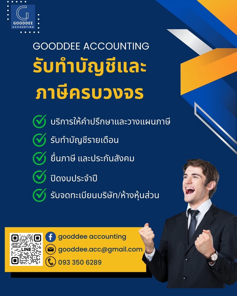 รับทำบัญชี บริการทำบัญชีครบวงจร ภาษี บัญชีรายเดือน ปิดงบ