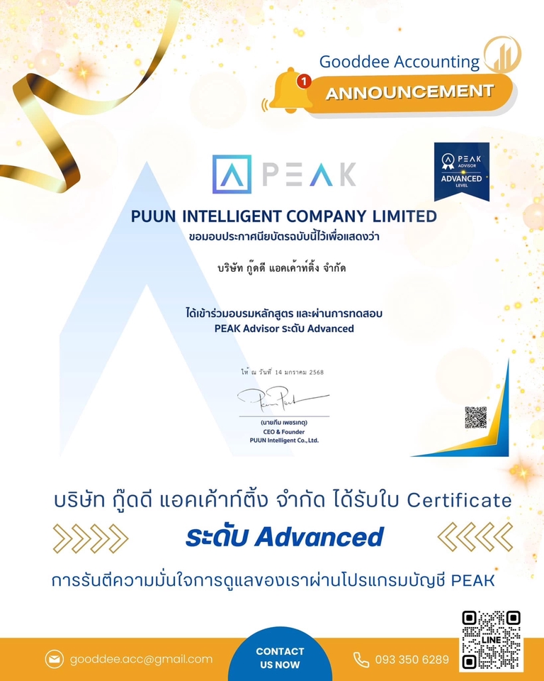 รับทำบัญชี รับปิดงบการเงิน บริการทำบัญชีระดับAdvanced จากPeak