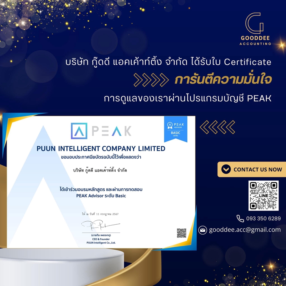รับทำบัญชีบริษัท รับปิดงบการเงิน บริการบัญชีPEAK