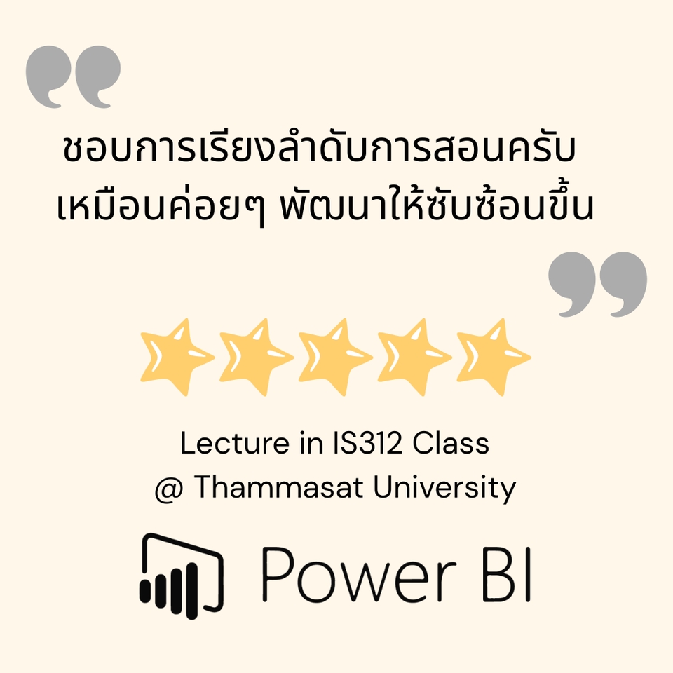 รีวิวดีเยี่ยมPower BI สอนIS312 มธ.