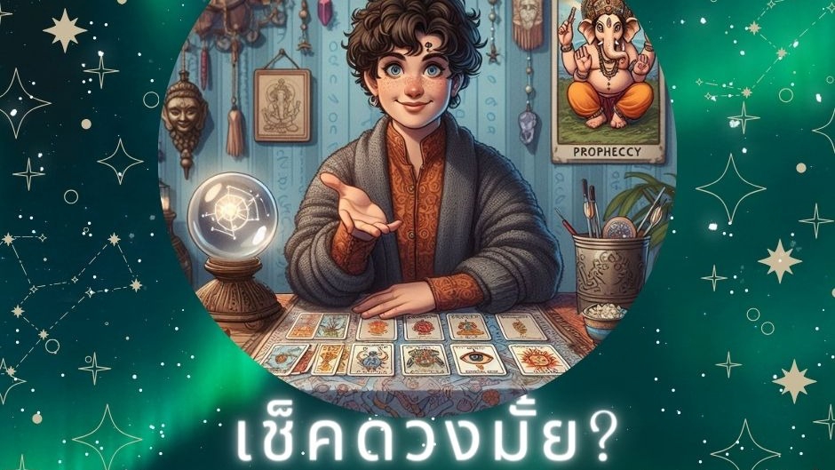 ปกสำหรับดูดวงด้วยไพ่ยิปซี ไพ่ออราเคิล แบบโทร
