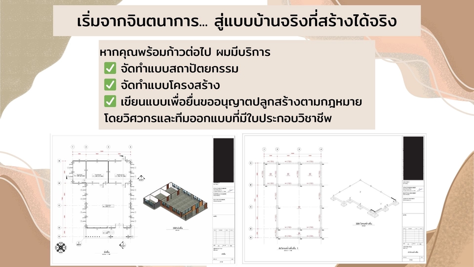 งานรับเหมาก่อสร้าง - โมเดล 3มิติ เขียนแบบขออนุญาตก่อสร้าง ตามที่ลูกค้าออกแบบ เริ่มต้นราคาถูก - 2