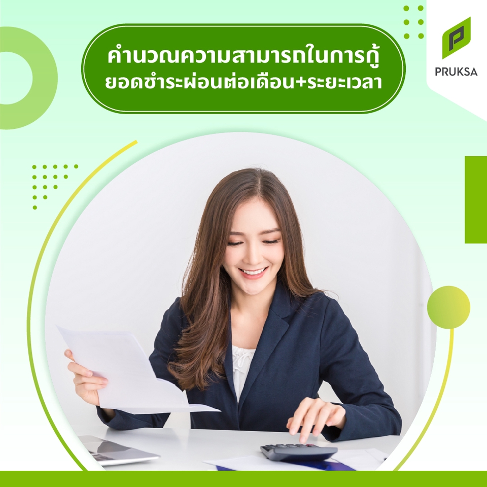 ออกแบบแบนเนอร์โฆษณาออนไลน์  บ้าน pruksa  คำนวณยอดผ่อน