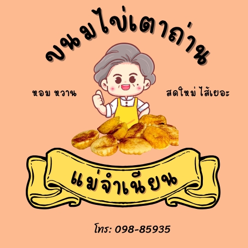Logo - ออกแบบโลโก้ร้านอาหาร/ธุรกิจอื่นๆ หรือตามความต้องการของลูกค้า - 3