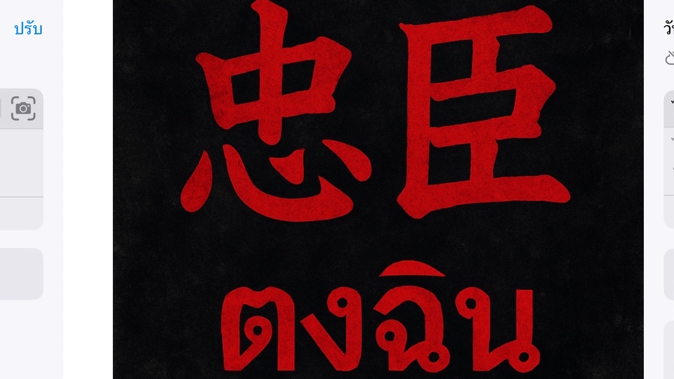 ซื่อสัตย์และชัดเจน