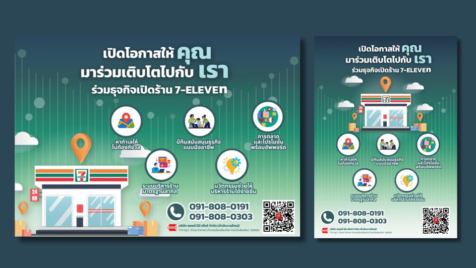 Graphic Design - Poster
โปสเตอร์ แนะนำสินค้าและบริการ
