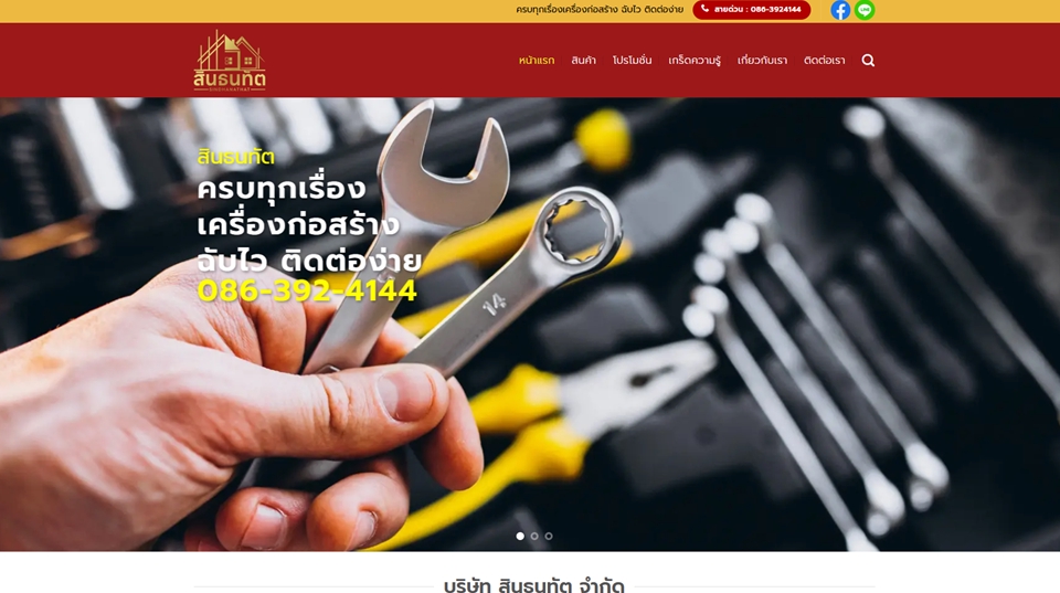 รับทําเว็บไซต์ wordpress พร้อมบริการดูแลและแก้ไขเว็บไซต์ wordpress ครบวงจร