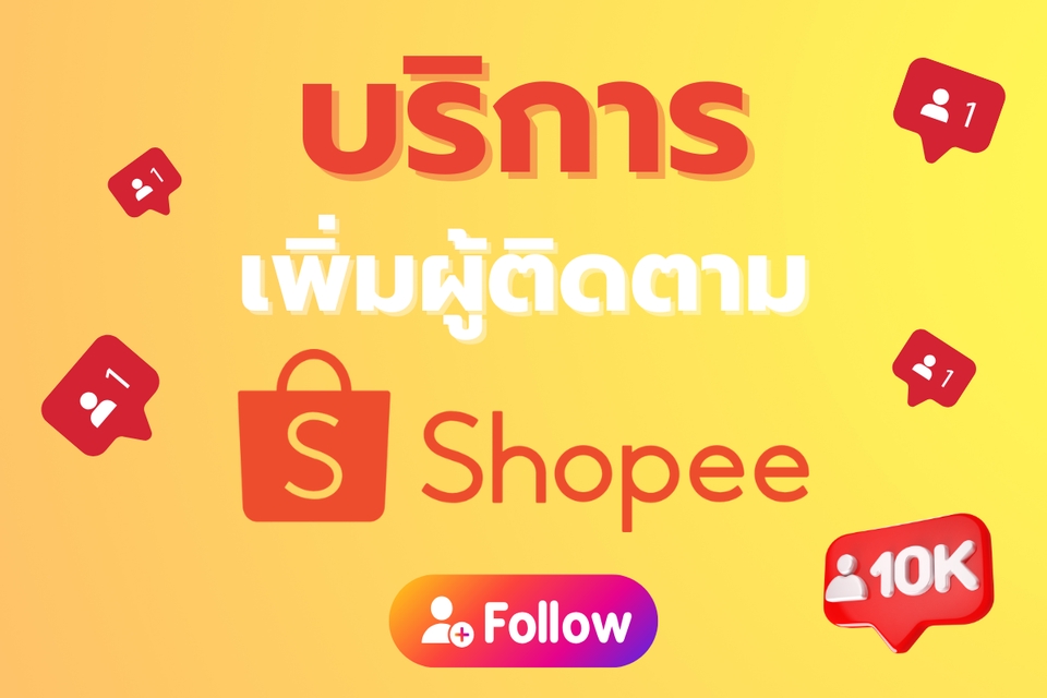 เราให้บริการเพิ่มผู้ติดตาม Social media ด้วยบัญชีจริง 100% ไม่ใช้บอท ปลอดภัยสำหรับบัญชีของคุณ