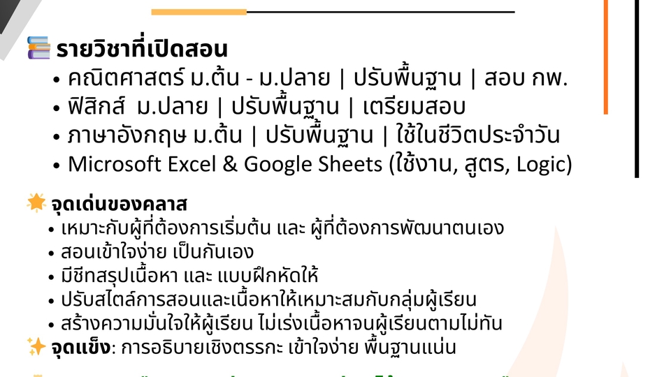 โปสเตอร์สอนพิเศษและแนะแนวการเรียน คณิต ฟิสิกส์ อังกฤษ Excel โดยครูพีซัน