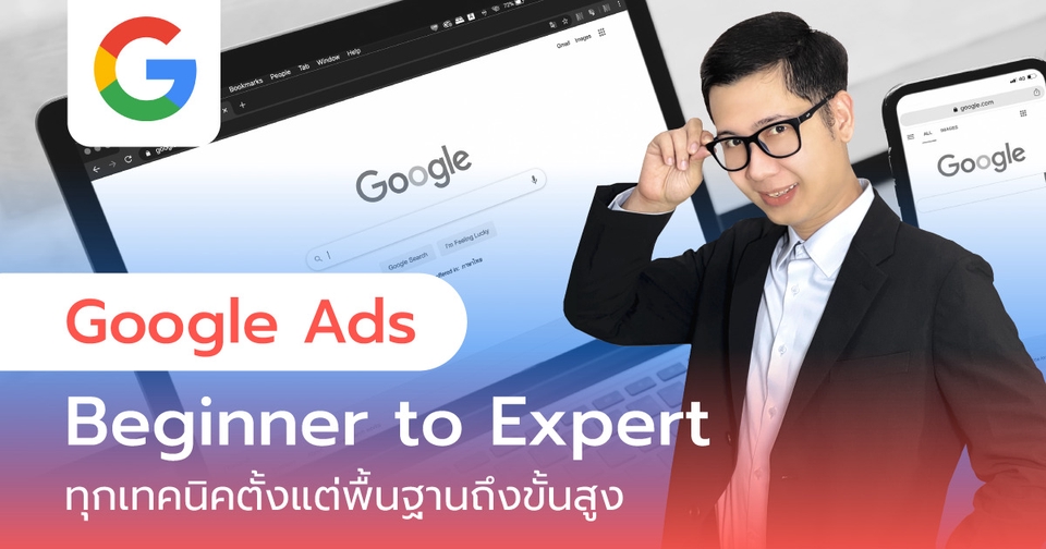 สอนยิงแอดจับมือทำตัวต่อตัว,คอร์สยิงแอด,สอนยิงแอด,สอนยิงแอดตัวต่อตัว,เรียนยิงแอด