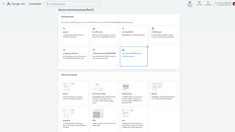 Google ads & Youtube ads - สอนยิงแอด Google Ads แบบลงลึกตัวต่อตัวออนไลน์ - 3