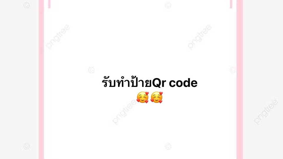 รับทำป้ายQr