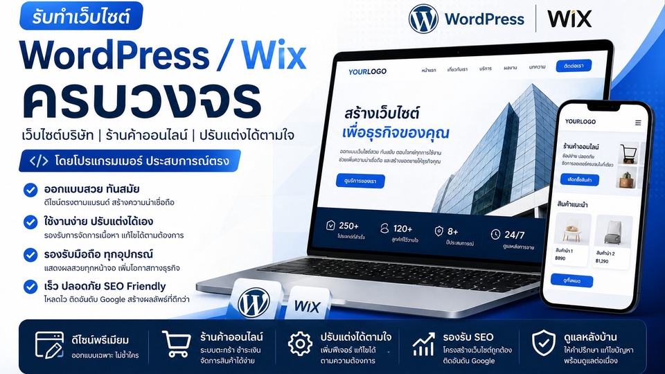 รับทำเว็บไซต์ wordpress ครบวงจร ทั้ง wordpress และ Wix พร้อมบริการทำเว็บบริษัท ร้านค้าออนไลน์