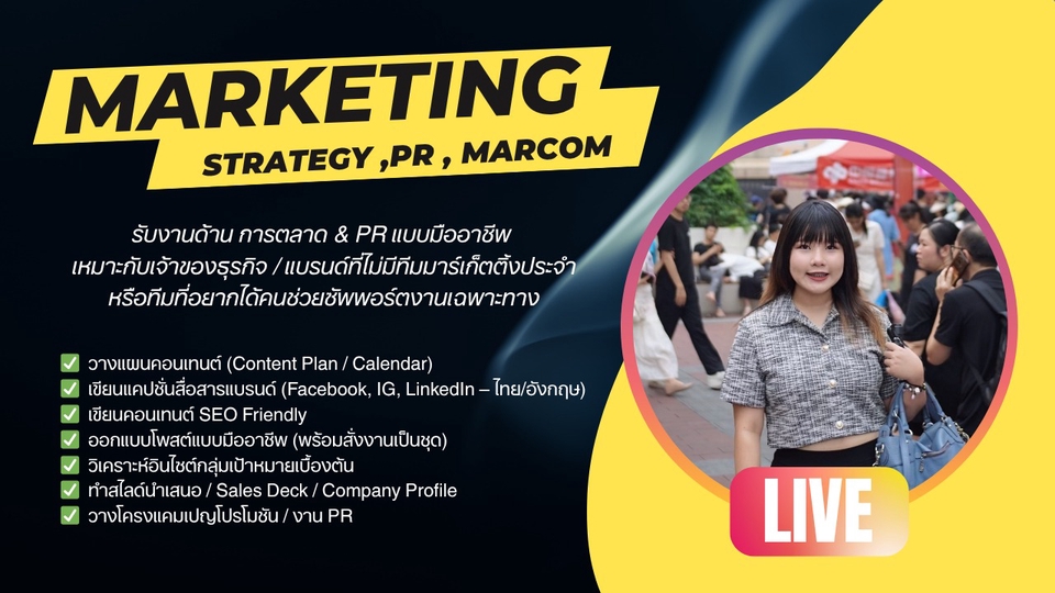 วางแผนคอนเทนต์ เขียนแคปชั่น ออกแบบโพสต์ สื่อสารแบรนด์ครบจบ เข้าใจมาร์เก็ตทั้ง B2B-B2C