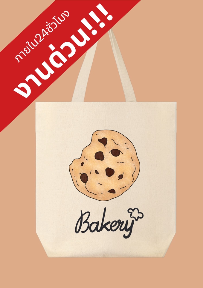 วาดภาพคลิปอาร์ต เร่งด่วน 24 ชั่วโมง