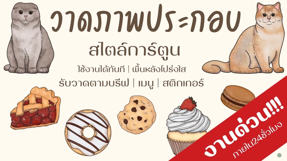 วาดภาพประกอบด่วน, ภาพด่วน