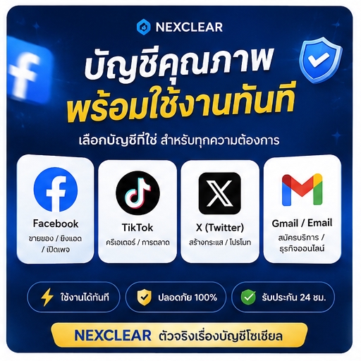 อื่นๆ - Facebook Account คุณภาพสูง ใช้งานได้ทันที - 3