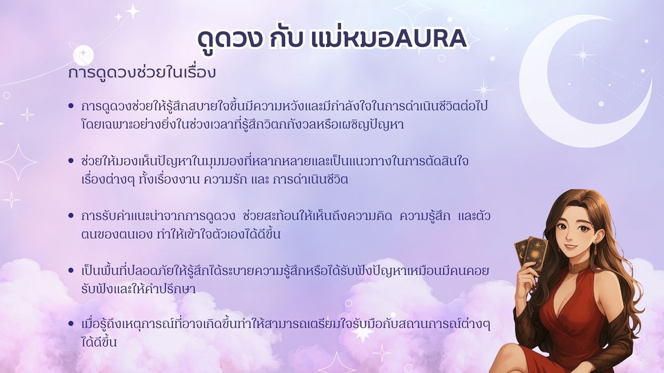 ผลการดูดวง