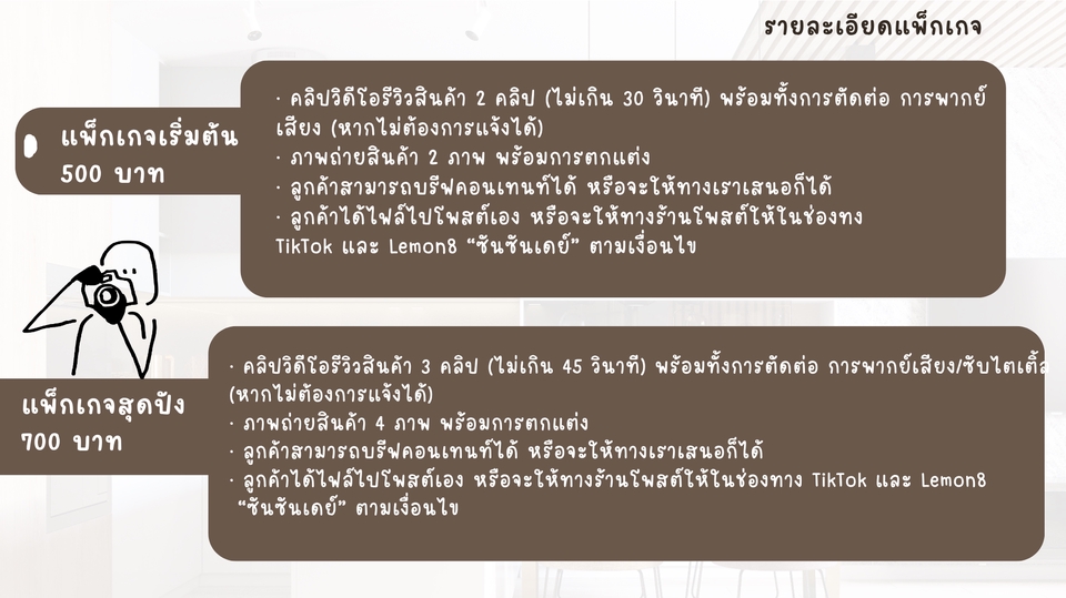 รับเขียนรีวิวสินค้า บริการรีวิวสินค้าและบริการ แพ็คเกจรีวิว