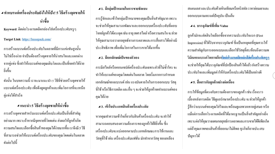 เขียนบทความเกี่ยวกับ SEO เพิ่มความน่าเชื่อถือให้เว็บไซต์