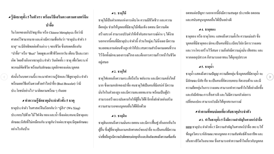 เขียนบทความทั่วไปเกี่ยวกับศาสตร์การดูดวง