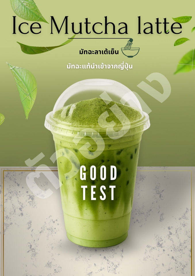 ออกแบบเมนูเครื่องดื่มชาเขียวมัทฉะด้วยCanva