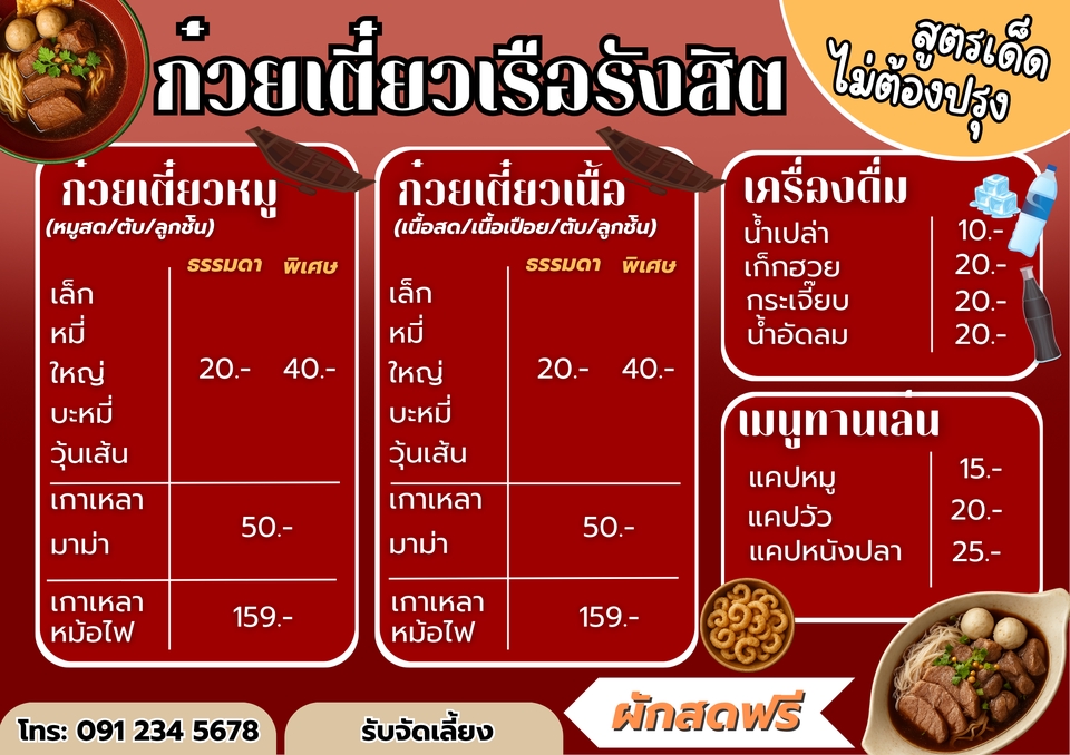 ออกแบบเมนูก๋วยเตี๋ยวเรือ Canva โปสเตอร์น่าทาน