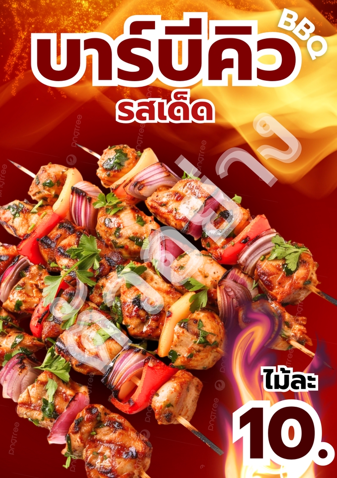 ออกแบบเมนูอาหารไทยด้วยCanva บาร์บีคิวไม้ละ10บาท