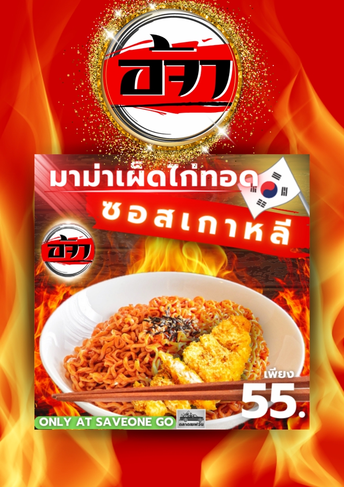 ออกแบบ canva โปสเตอร์อาหารเกาหลี ราคา 55 บาท