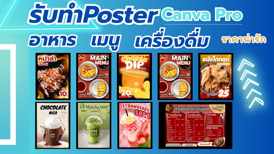 รับทำโปสเตอร์ Canva เมนูอาหารเครื่องดื่มสวยๆ