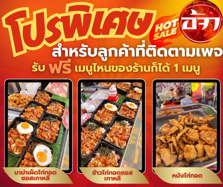 ออกแบบโปสเตอร์โปรโมชั่นร้านอาหารด้วยCanva