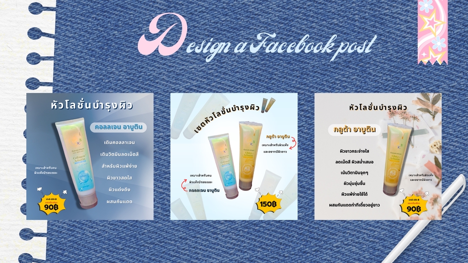 รับปริ้นโปสเตอร์ ราคาถูก ออกแบบโปสเตอร์สวยๆ ทำโปสเตอร์โฆษณา ครีมบำรุงผิว หัวโลชั่นต่างๆ ราคาโปรโมชั่นพิเศษ รับทำโปสเตอร์ติดผนัง พิมพ์โปสเตอร์ขนาดใหญ่ สั่งทำโปสเตอร์ สวยโดดเด่นสะดุดตา