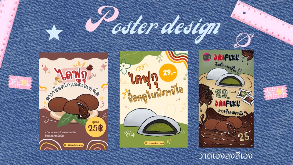 ปริ้นโปสเตอร์ ราคาถูกสำหรับร้านขนมญี่ปุ่น ไดฟูกุ หลากหลายรสชาติ พร้อมราคาและรายละเอียดน่าสนใจ เหมาะสำหรับโปรโมทร้าน ทำโปสเตอร์โฆษณาสินค้า ปริ้นโปสเตอร์สวยๆ สั่งทำโปสเตอร์ติดผนัง ด่วน!
