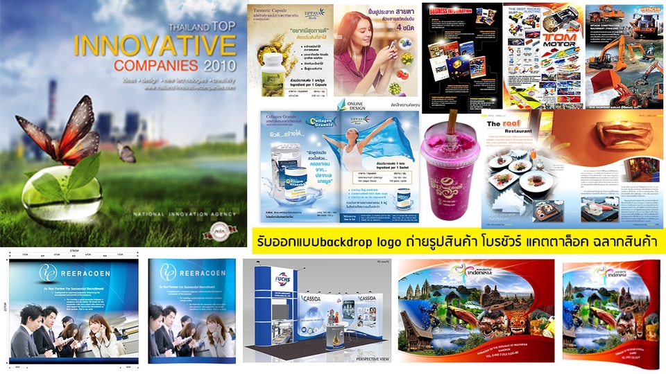รับออกแบบสื่อสิ่งพิมพ์ โบรชัวร์ แคตตาล็อค ปกหนังสือ logo
backdrop popup rollup ภายใต้คอนเสปของลูกค้า