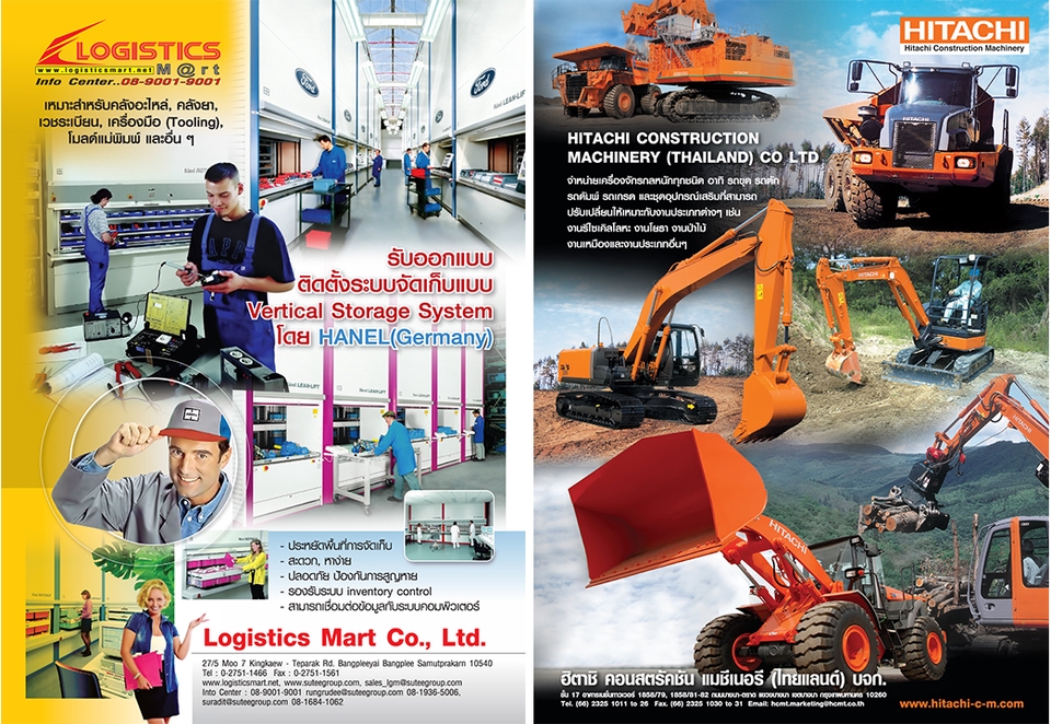 ออกแบบโบรชัวร์ บริการโลจิสติกส์และเครื่องจักรก่อสร้าง